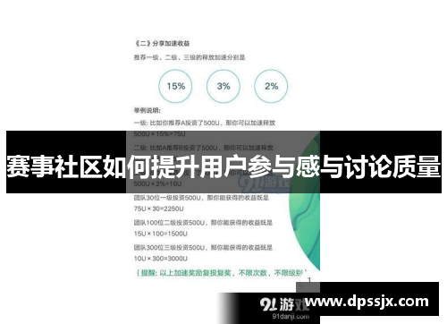 赛事社区如何提升用户参与感与讨论质量